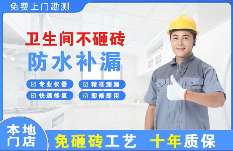 深圳盐田卫生间不砸砖修补漏水